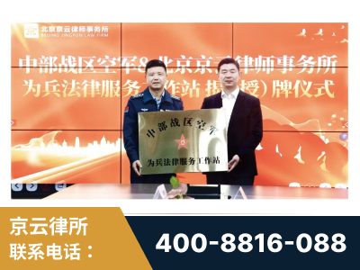 莱州-北京京云律师事务所与《北京晚报》达成战略合作
